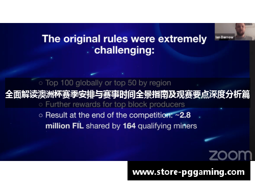 全面解读澳洲杯赛季安排与赛事时间全景指南及观赛要点深度分析篇 全面解读澳洲杯赛季安排与赛事时间全景指南及观赛要点深度分析篇