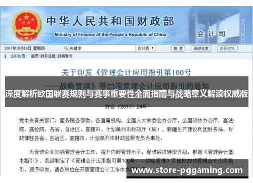 深度解析欧国联赛规则与赛事重要性全面指南与战略意义解读权威版 深度解析欧国联赛规则与赛事重要性全面指南与战略意义解读权威版