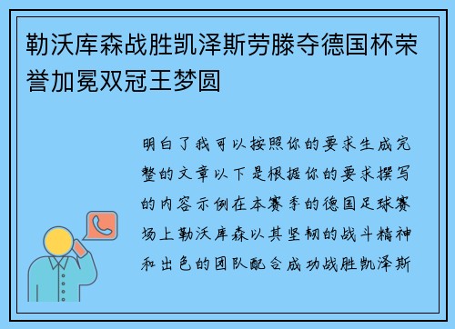 勒沃库森战胜凯泽斯劳滕夺德国杯荣誉加冕双冠王梦圆 勒沃库森战胜凯泽斯劳滕夺德国杯荣誉加冕双冠王梦圆