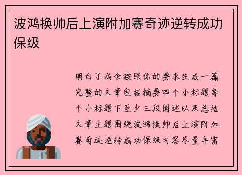 波鸿换帅后上演附加赛奇迹逆转成功保级