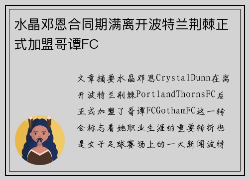水晶邓恩合同期满离开波特兰荆棘正式加盟哥谭FC 水晶邓恩合同期满离开波特兰荆棘正式加盟哥谭FC