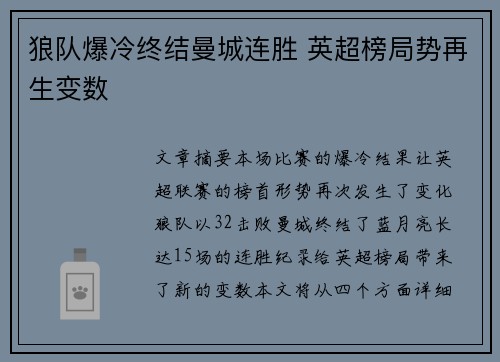 狼队爆冷终结曼城连胜 英超榜局势再生变数