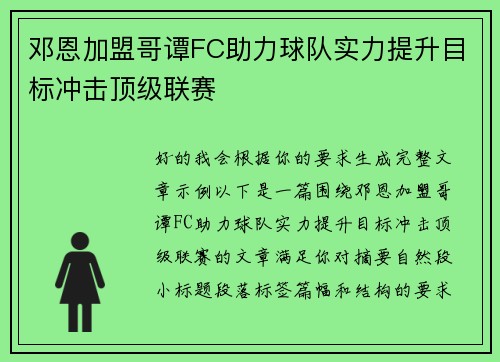 邓恩加盟哥谭FC助力球队实力提升目标冲击顶级联赛