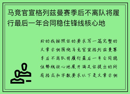 马竞官宣格列兹曼赛季后不离队将履行最后一年合同稳住锋线核心地