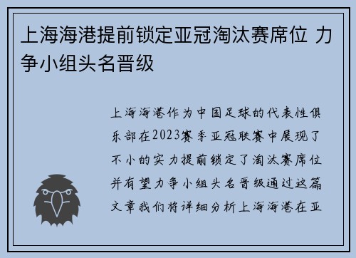 上海海港提前锁定亚冠淘汰赛席位 力争小组头名晋级