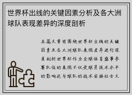 世界杯出线的关键因素分析及各大洲球队表现差异的深度剖析