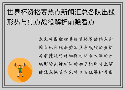 世界杯资格赛热点新闻汇总各队出线形势与焦点战役解析前瞻看点