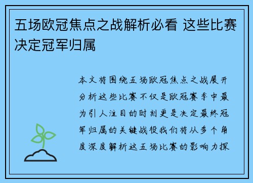 五场欧冠焦点之战解析必看 这些比赛决定冠军归属