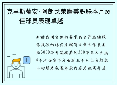 克里斯蒂安·阿朗戈荣膺美职联本月最佳球员表现卓越