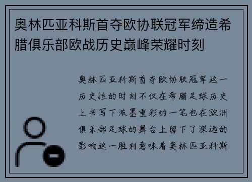 奥林匹亚科斯首夺欧协联冠军缔造希腊俱乐部欧战历史巅峰荣耀时刻